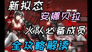 【幻塔】安娜贝拉详解！全方面解读新武器四字十叶