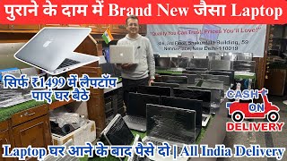 सबसे सस्ते Laptop सीधे WAREHOUSE से मार्केट से आधे दाम में |एक पीस भी ख़रीदे WHOLESALER से | MacBook