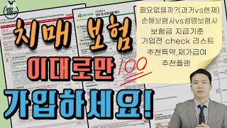 치매보험의 모든것을 이영상 한편으로 알려드립니다!