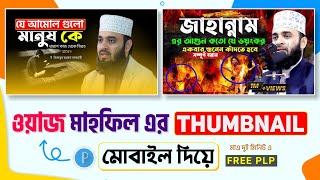 how to make a thumbnail of bangla waz mahfil | how to make islamic thumbnail | islamic thumbnail |