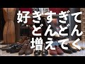 カルミーナの靴コレクション全部見せます！