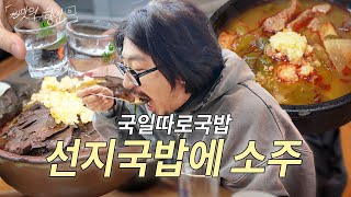 해장해야지｜찐맛의향현 ep.14