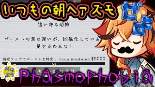 【Phasmophobia】ハロウィンイベント終わったので50回周回したほうがいい朝Phasmophobia【風見くく / ななしいんく】