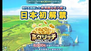 加藤浩二KOJI ポケリッチPROJECT   詐欺　返金　レビュー　評価　暴露　検証