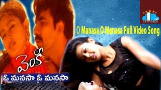 Venky Telugu Movie Songs | O Manasa Full Video Song | Ravi Teja | Sneha | DSP @skyvideostelugu