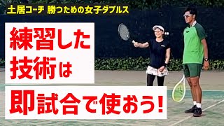 【仕掛ける女子ダブルスを目指す！】テニス 短いボールを実戦で使ってどう攻める？ 勝つための女子ダブルスレッスン 第182回