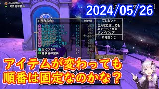 【DQ10】No.1153 プレゼントが入れ替わって大混乱なう【結月ゆかり】