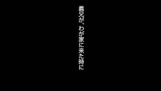 【１分でスカッとする話】義兄嫁の高額バックが・・・　#朗読  #スカッとする話 #shorts