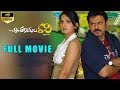 Venkatesh Romantic Comedy Telugu Full Movie || Anushka Mamata Mohandas || Lakshmi ||  Prakash Raj