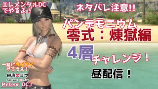 FF14  6.2ネタバレ注意 パンデモニウム煉獄編4層 前半練習「一緒にワイワイやろうよ」 マナDC  2022/10/10