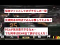 【どんでん返し】7回パーフェクトの村上。1球で初勝利の権利消滅wwwwwwww【反応集】【プロ野球反応集】【2chスレ】【1分動画】【5chスレ】