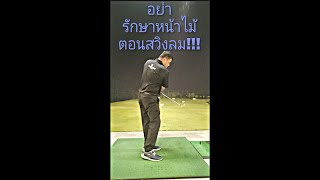 Golf Tips : สวิงลมยังไงให้ได้ประโยชน์ 1