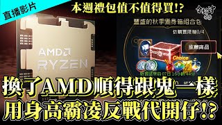 [天堂M]約打個籃球屎尿一堆XD  後天要去東京 要帶多少衣服!?  換了AMD7950X的我現在順得跟鬼一樣!  [令狐沖爺爺] #LineageM #手遊 #天堂