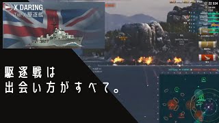 【WoWS】砲戦がうまくいかない視聴者さんに、自分のデアリングプレイ動画を解説してみたら・・・（コーチング生配信より切り抜き）