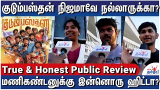 குடும்பஸ்தன் படம் எப்படி இருக்கு? பார்க்கலாமா? - True \u0026 Honest Public Review