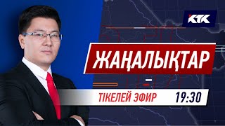 КТК: Қазақстан жаңалықтары 19.07.2021