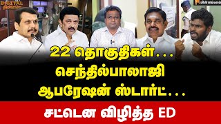 Digital Thinnai: எடப்பாடி-அண்ணாமலை...  தவம் கிடப்பது யார்? | ADMK | DMK | BJP | Minnambalam