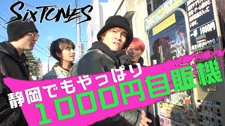 SixTONES (w/English Subtitles!) Shizuoka Travel Vol.2