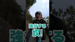 坂バカあるある-スルイチ途中の出来事 #shorts