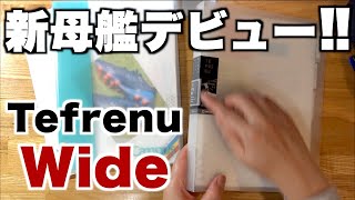 テフレーヌ「ワイド」は最強\u0026最新の母艦バインダーだ！超手帳が加速する