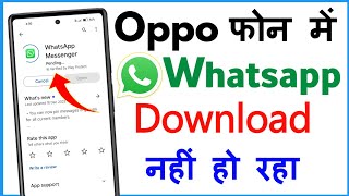 Oppo Phone Me Whatsapp Download Nahi Ho Raha Hai | Play Store Whatsapp Download Problem Oppo