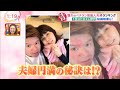 【爆笑】ヒロミ、松本伊代との仲の良さを坂上忍に冷やかされる（チューすんだ）