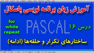 Pascal Programming Language - 16