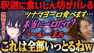 【CRカップ本番・地獄のストレート】一口だけと言ったご褒美ツナマヨを全部食べて釈迦にバレる一ノ瀬うるは【一ノ瀬うるは・釈迦・ぶいすぽ・切り抜き】