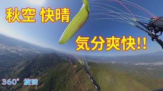 【片翼つぶし+旋回】高知県土佐市高岡　パラグライダー 2021/11/20