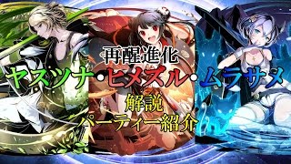 【ディバゲ実況】再醒進化！六魔将シリーズ解説前半【解説・パーティー紹介】