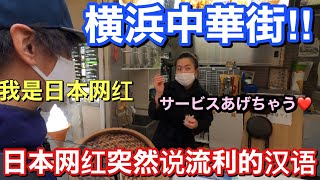 【中国語 ドッキリ】日本人が突然中国語で「僕、有名ユーチューバーなんです」というと店員の反応が… Japanese Surprises Chinese with Fluent Mandarin.