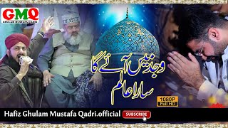 Hafiz Ghulam Mustafa Qadri - Manqabat Ghous Pak - Wajid Me Aay Ga Sara Alam - New Mehfil 2019
