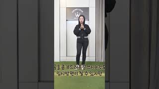 겨울에는 골프공이 딱딱하시죠? 겨울 골프 꿀팁 3탄!! #Shorts