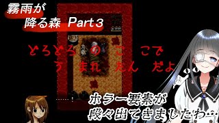 【ホラゲ実況】ホラー要素がゴリゴリに出てきてワクワクが止まりませんわ👀！【霧雨が降る森】