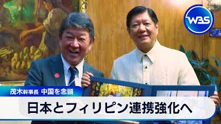 日本とフィリピン連携強化へ　茂木幹事長 中国を念頭【WBS】