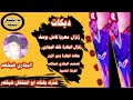 جديد سهرات البكارة والعكيدات زلزال معربا كامل يوسف زلزال البكارة خلف البجاري حصري 2019