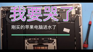 macbook air a2179 进水维修，音频小板维修，指纹维修， 刚买的苹果电脑进水 ， 合肥怡飞苹果mac维修