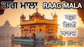 RAAG MALA ਰਾਗ ਮਾਲਾ #ਬਹੁਤ ਸੌਹਣੀ ਆਵਾਜ ਵਿੱਚ #BHAI JIWAN SINGH JI #