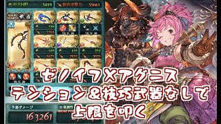 ほぼ無課金装備(天秤)でアビーお試しグリームニルソロ【グラブル】