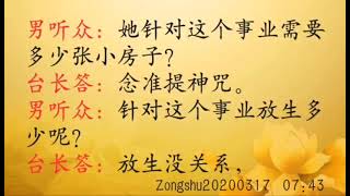 已在劫难中，需念消灾吉祥神咒；求事业应多念准提神咒，多做功德 Zongshu20200317   07:43