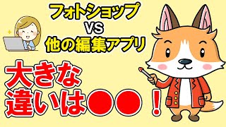 フォトショップと他の編集アプリの大きな違いは●●！【切り抜き】