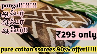 pongal spl offer 80% discount pure gadwal cotton sarees295 only8940418452