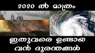 2020 ൽ ഉണ്ടായ ദുരന്തങ്ങൾ | Disasters in 2020 | Malayalam | Azlam Speaking