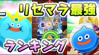 ドラけし リセマラ最強キャラランキング！今始めるならこのキャラがガシャおすすめ！　レイ太　ドラゴンクエストけしケシ