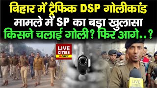 Bihar के Sasaram में Traffic DSP पर युवक की जान लेने का आरोप, में SP का बड़ा खुलासा, अब आगे क्या ?..