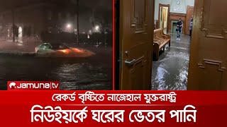 আকষ্মিক বন্যার কবলে যুক্তরাষ্ট্র, ডুবে গেছে রাস্তাঘাট-ঘরবাড়ি | NYC Emergency