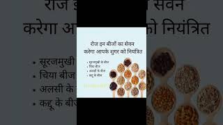 शुगर करें नियंत्रित # short #health #viral # ytshorts # Dr desi jatni