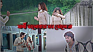 Oo Sathi Valobasa Mon Bhole Na 💞 Bengali Status Song | Dev - Koyel | EFX Status video|| @MANAS 001