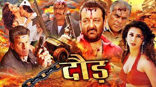 Daud (1997) | Bollywood Hindi Action Comedy Movie | Sanjay Dutt, Urmila Matondkar, Manoj Bajpayee