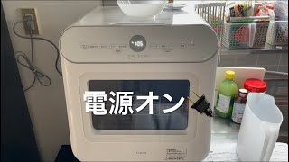 毎日の重労働！皿洗いが簡単に！時短家電！シロカの食洗機